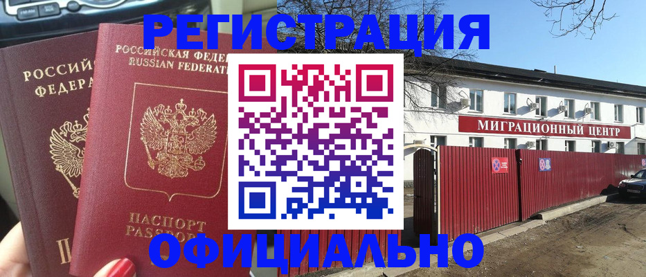 временная регистрация купить в Дмитрове
