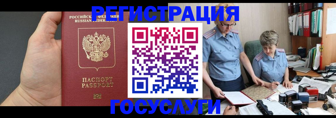 регистрация в Дмитрове
